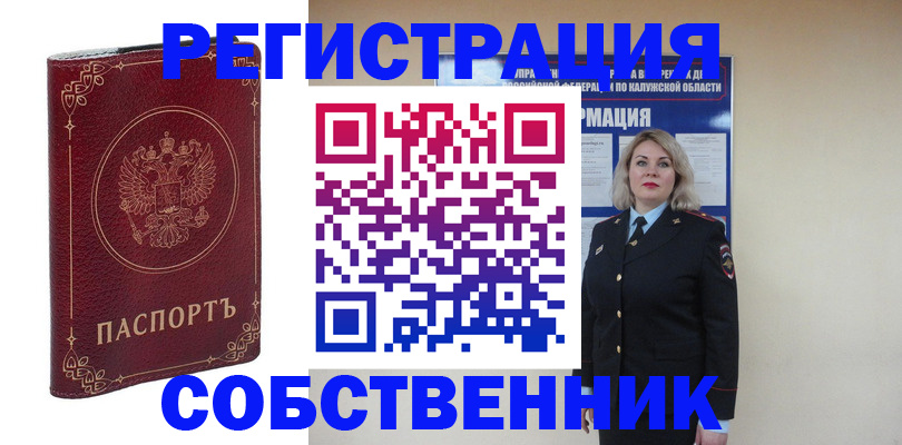 купить прописку в Кольчугино